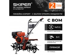 Мотоблок Skiper SP-1400SE EXPERT, , 2 187.00 руб., Skiper SP-1400SE EXPERT, Chongqing Yaohu Power Machine Co., Ltd., Китай, Мотокультиваторы и мотоблоки